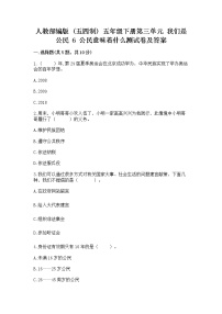 小学政治 (道德与法治)人教部编版 (五四制)五年级下册6 公民意味着什么同步训练题