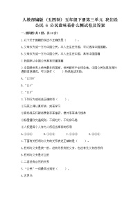 小学政治 (道德与法治)人教部编版 (五四制)五年级下册6 公民意味着什么同步训练题