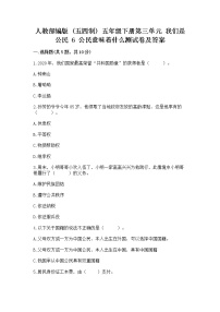 小学政治 (道德与法治)6 公民意味着什么课时练习