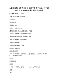 政治 (道德与法治)五年级下册第三单元 我们是公民6 公民意味着什么同步测试题