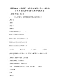 小学政治 (道德与法治)人教部编版 (五四制)五年级下册6 公民意味着什么综合训练题