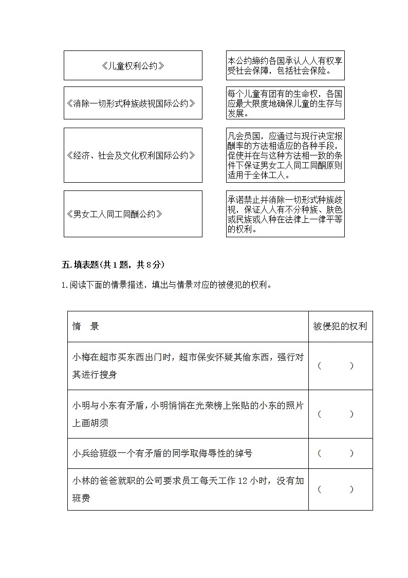 人教部编版  五年级下册第三单元 我们是公民 6 公民意味着什么测试卷附参考答案（考试直接用）第3页