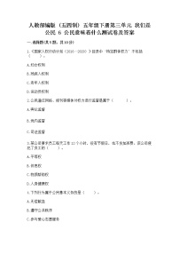 小学政治 (道德与法治)人教部编版 (五四制)五年级下册6 公民意味着什么精练