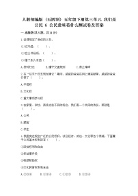 小学人教部编版 (五四制)第三单元 我们是公民6 公民意味着什么课后测评