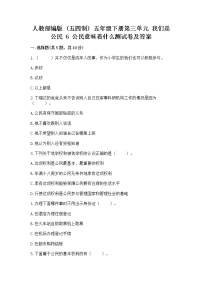 小学政治 (道德与法治)人教部编版 (五四制)五年级下册6 公民意味着什么达标测试