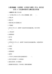 小学政治 (道德与法治)6 公民意味着什么达标测试