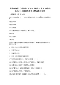 小学政治 (道德与法治)人教部编版 (五四制)五年级下册6 公民意味着什么巩固练习