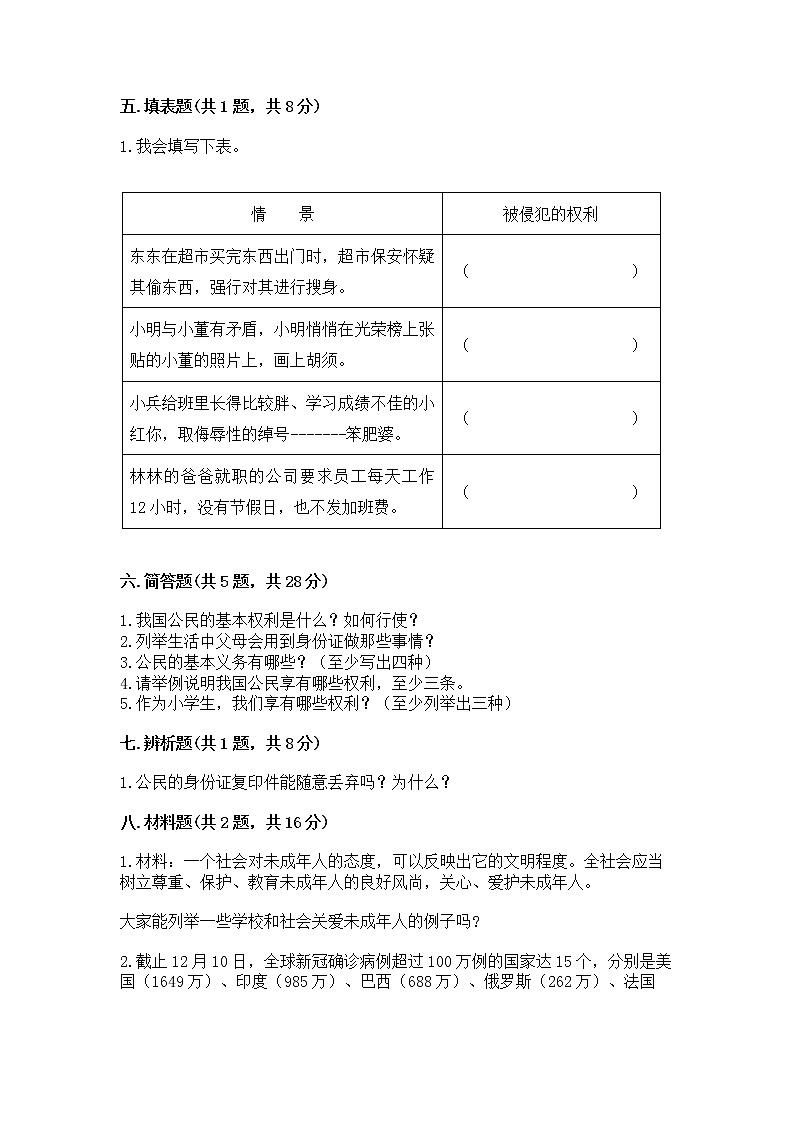 人教部编版  五年级下册第三单元 我们是公民 6 公民意味着什么测试卷附答案【基础题】第3页