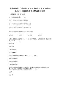 小学政治 (道德与法治)人教部编版 (五四制)五年级下册6 公民意味着什么随堂练习题