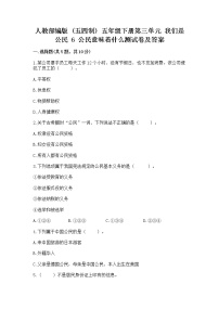 小学政治 (道德与法治)人教部编版 (五四制)五年级下册6 公民意味着什么随堂练习题