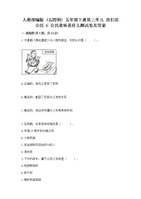 小学政治 (道德与法治)人教部编版 (五四制)五年级下册6 公民意味着什么课后练习题