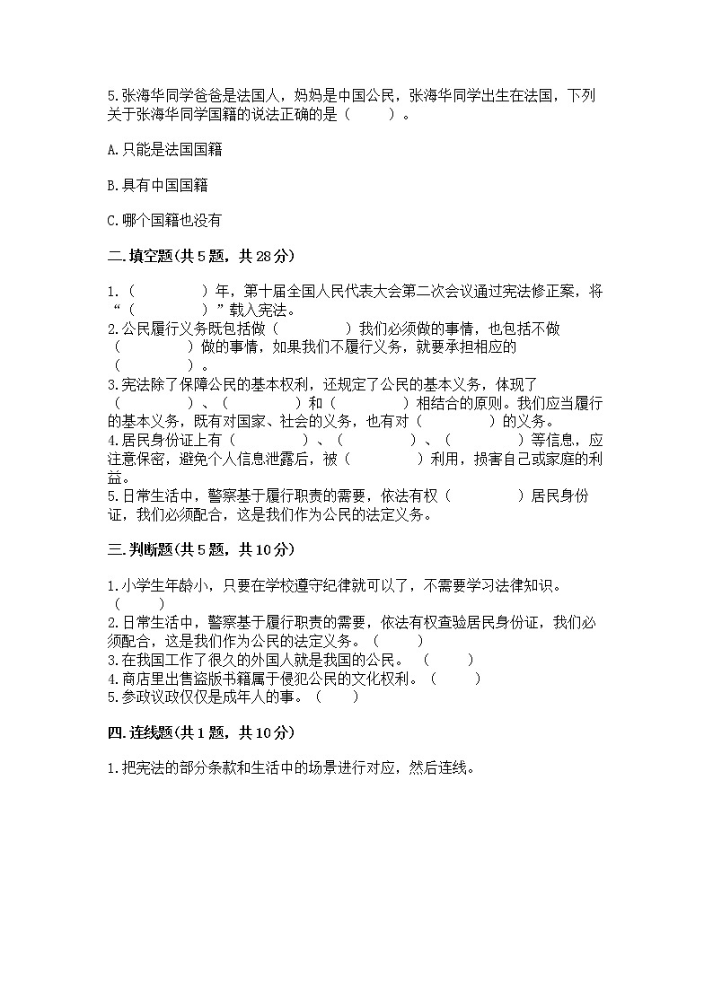 人教部编版  五年级下册第三单元 我们是公民 6 公民意味着什么测试卷附参考答案（轻巧夺冠）02