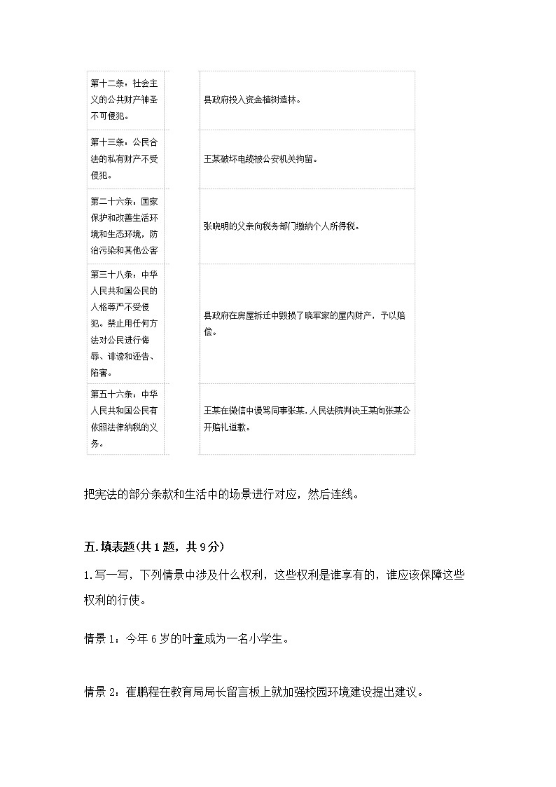 人教部编版  五年级下册第三单元 我们是公民 6 公民意味着什么测试卷附参考答案（轻巧夺冠）03