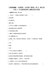 2020-2021学年6 公民意味着什么同步达标检测题