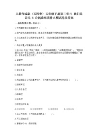 小学政治 (道德与法治)人教部编版 (五四制)五年级下册6 公民意味着什么精练