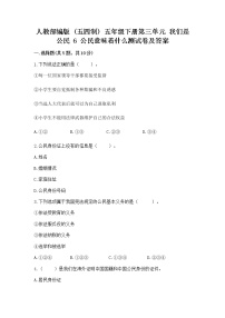 小学政治 (道德与法治)人教部编版 (五四制)五年级下册6 公民意味着什么课时练习