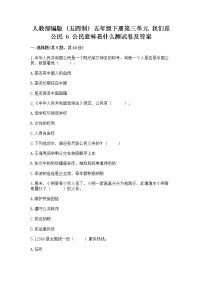 小学人教部编版 (五四制)第三单元 我们是公民6 公民意味着什么同步练习题