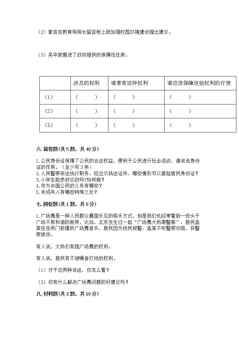人教部编版  五年级下册第三单元 我们是公民 6 公民意味着什么测试卷及参考答案（考试直接用）第3页