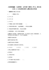 小学人教部编版 (五四制)6 公民意味着什么一课一练