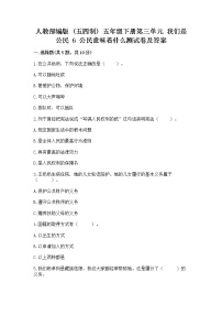 2020-2021学年6 公民意味着什么同步达标检测题