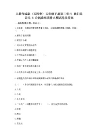 小学政治 (道德与法治)人教部编版 (五四制)五年级下册6 公民意味着什么课后测评