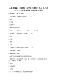 小学政治 (道德与法治)人教部编版 (五四制)五年级下册6 公民意味着什么精练