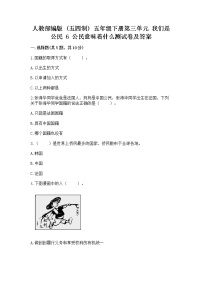 小学政治 (道德与法治)人教部编版 (五四制)五年级下册6 公民意味着什么同步练习题