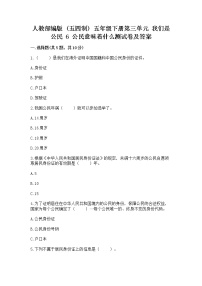 小学政治 (道德与法治)人教部编版 (五四制)五年级下册6 公民意味着什么精练