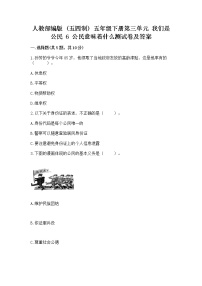 小学6 公民意味着什么同步练习题