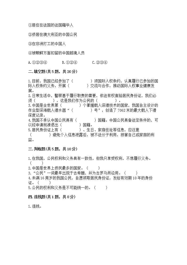 人教部编版  五年级下册第三单元 我们是公民 6 公民意味着什么测试卷及免费答案第2页