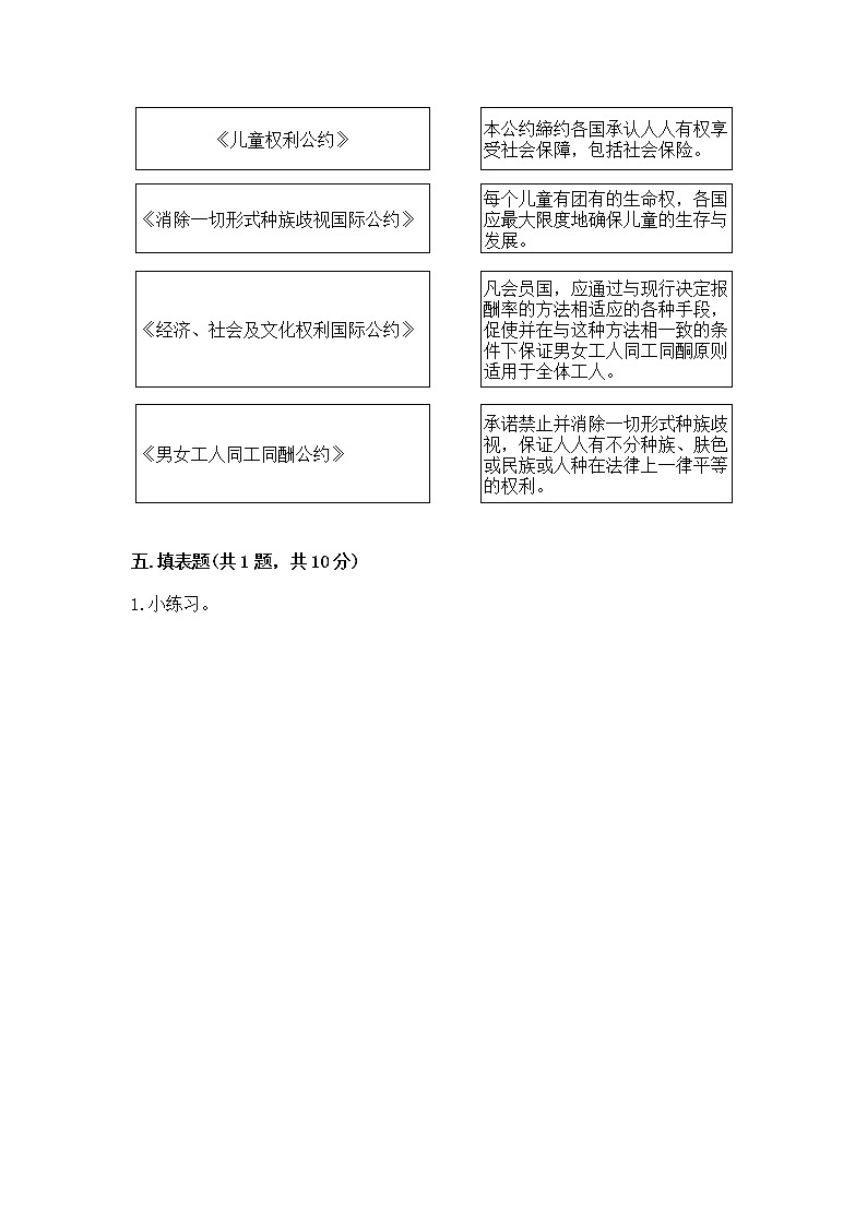 人教部编版  五年级下册第三单元 我们是公民 6 公民意味着什么测试卷及免费答案第3页