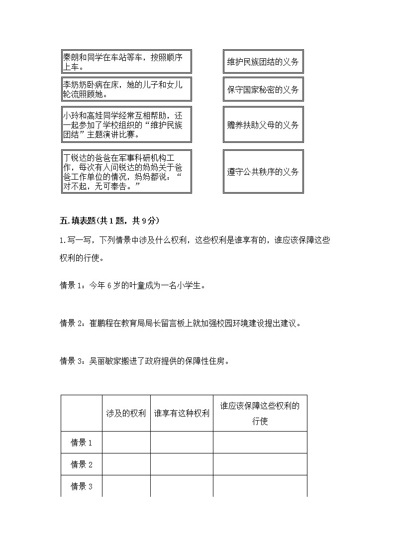 人教部编版  五年级下册第三单元 我们是公民 6 公民意味着什么测试卷附参考答案【满分必刷】第3页