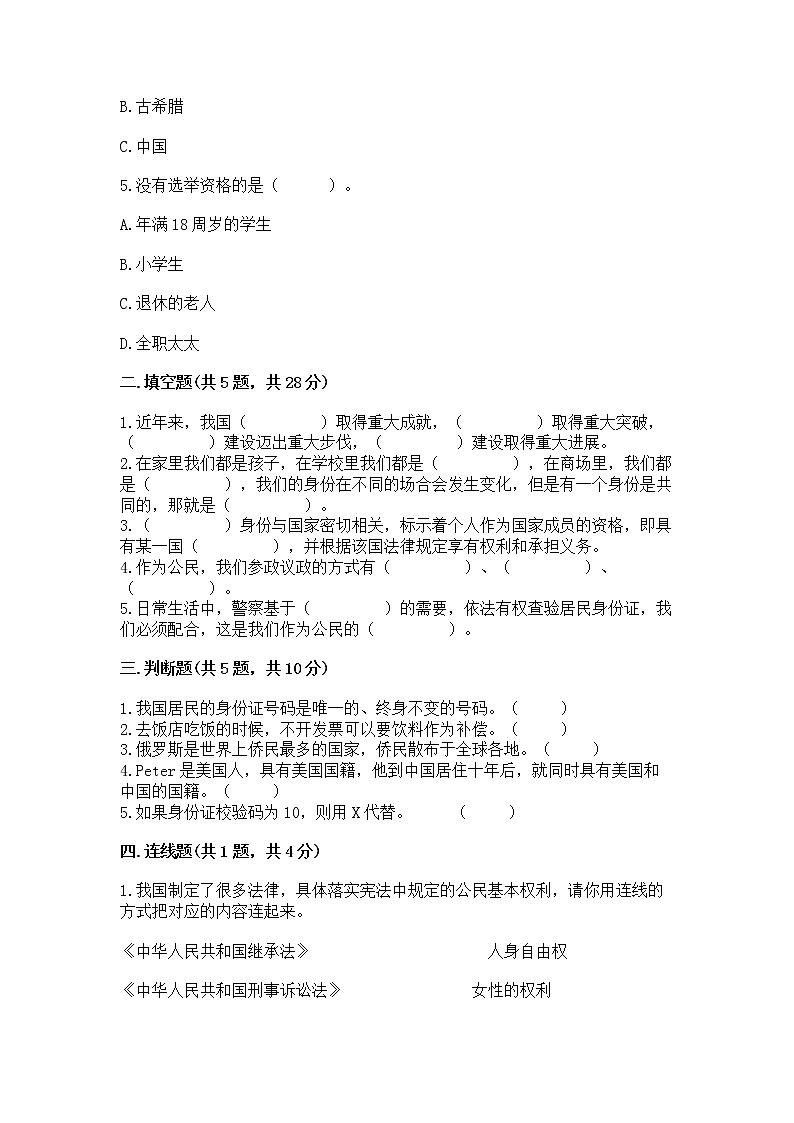 人教部编版  五年级下册第三单元 我们是公民 6 公民意味着什么测试卷及参考答案（达标题）第2页