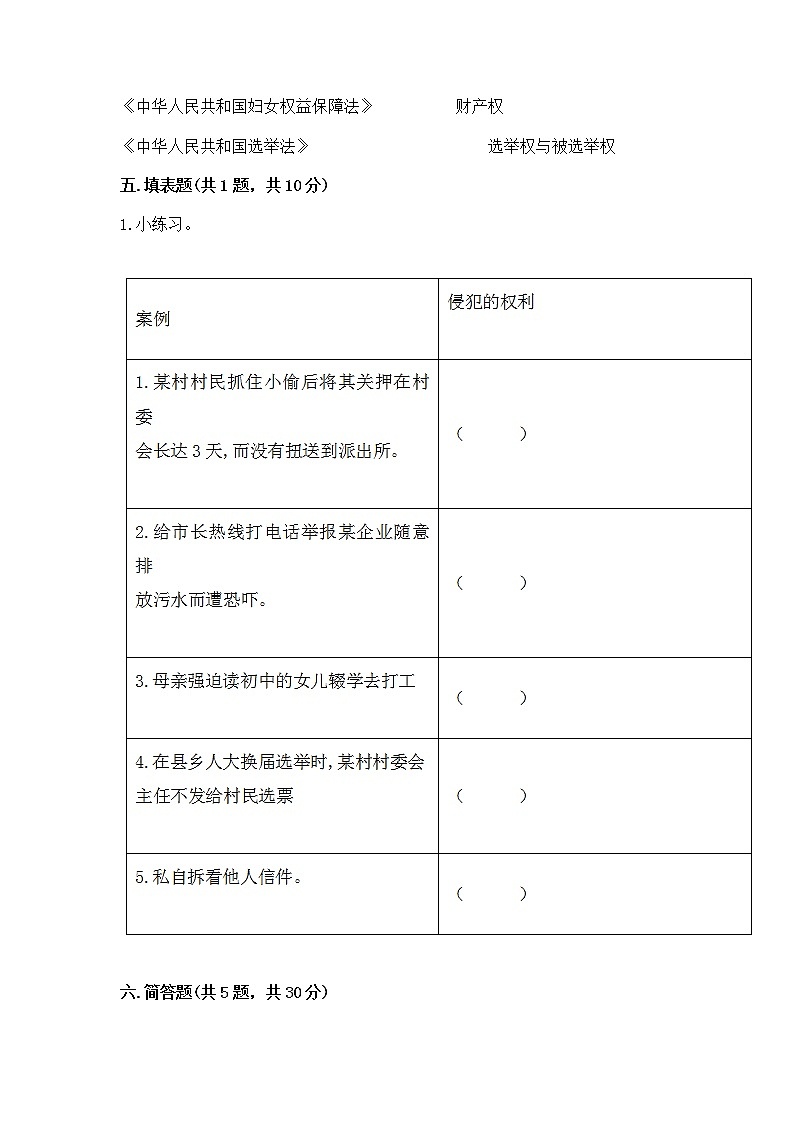 人教部编版  五年级下册第三单元 我们是公民 6 公民意味着什么测试卷及参考答案（达标题）第3页