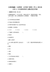 2021学年6 公民意味着什么同步测试题