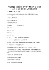 小学政治 (道德与法治)人教部编版 (五四制)五年级下册6 公民意味着什么复习练习题