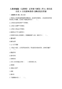 小学政治 (道德与法治)人教部编版 (五四制)五年级下册6 公民意味着什么课堂检测