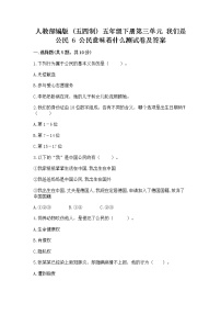 小学政治 (道德与法治)人教部编版 (五四制)五年级下册6 公民意味着什么课堂检测