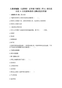 小学政治 (道德与法治)人教部编版 (五四制)五年级下册6 公民意味着什么同步测试题