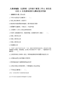 2020-2021学年第三单元 我们是公民6 公民意味着什么同步达标检测题