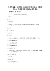 小学6 公民意味着什么当堂检测题