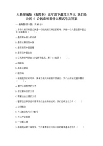 小学政治 (道德与法治)人教部编版 (五四制)五年级下册6 公民意味着什么同步练习题