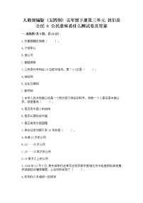 小学政治 (道德与法治)人教部编版 (五四制)五年级下册6 公民意味着什么课后测评