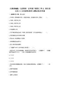 2021学年6 公民意味着什么课后作业题