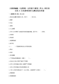 小学人教部编版 (五四制)6 公民意味着什么课时练习