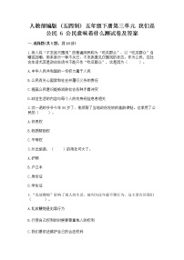 小学政治 (道德与法治)人教部编版 (五四制)五年级下册6 公民意味着什么练习题