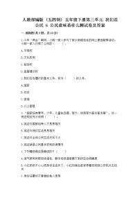 小学政治 (道德与法治)人教部编版 (五四制)五年级下册6 公民意味着什么课后练习题