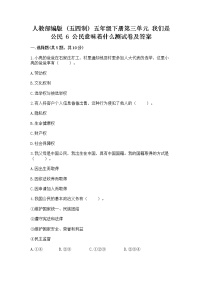 小学政治 (道德与法治)人教部编版 (五四制)五年级下册6 公民意味着什么同步训练题