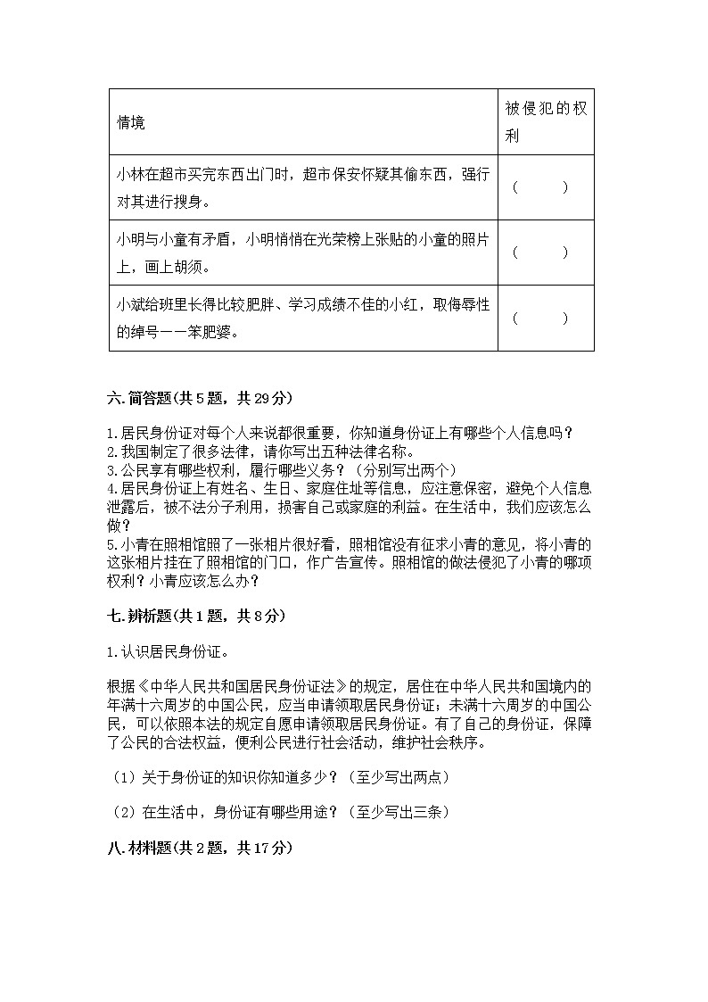 人教部编版  五年级下册第三单元 我们是公民 6 公民意味着什么测试卷带答案（培优B卷）第3页