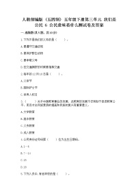 小学政治 (道德与法治)6 公民意味着什么综合训练题